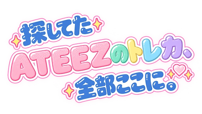 探してたATEEZのトレカ、全部ここに。